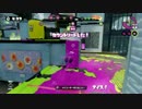 鮭３位のガチマッチ part2　シマネ　[s＋９９]スプラトゥーン