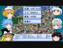 ゆっくり達の霊夢ちゃんシティー冒険記【ゆっくり実況】Part 8
