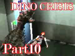 【ディノクライシス】恐竜島からの脱出を冷静に見守る【初見実況】Part10
