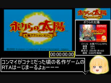 ボクらの太陽 ノーアラートRTA 01:54:43.07 Part1/7