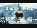 【実況】太陽と月と光の戦士　最終回～前編～
