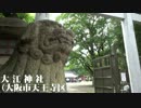 大江神社で茅の輪をくぐる