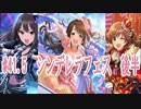 【デレステ】アイマス初見勢がシンデレラフェス！！　後半#41.5【実況】