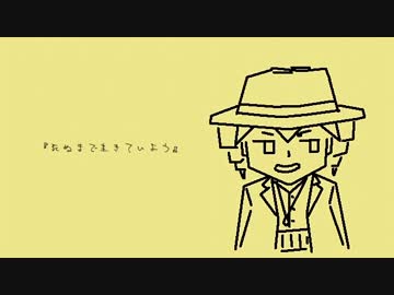 「死ぬまで生きていよう」歌ってみた＠８×３