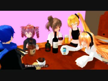 うちの子たちと宅飲みをするようで。