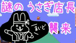【女性実況】謎のうさぎ店長襲来！？【マリオメーカー】
