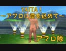 YATTA！ ～アフロに愛を込めて～