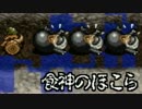 【解説実況】肉を駆使して99階へ！SFC風来のシレン・食神のほこら_04
