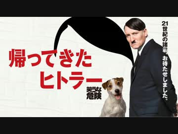 ムービーウォッチメン　『帰ってきたヒトラー』