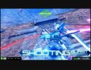 【EXVSMBON】お気に入り(ランダムではない) part3-2 FB視点