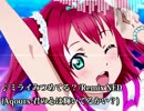 【ラブライブ！サンシャイン！！】ミライみつめてる？【Remix】