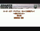 【HoI4】赤のフランス　第二夜