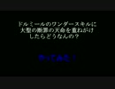 【wlw】ドルミールのWSと大聖の断罪を重ねてみた
