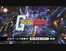 【CM企画】ガンダムオンラインはやりごたえ抜群