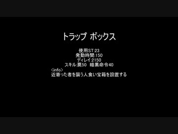 【MoE】トラップ ボックス【検証】
