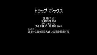 【MoE】トラップ ボックス【検証】