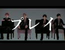 【APヘタリアMMD】伊兄弟＆味覚音痴で[A]ddiction＋プレイ【未完】