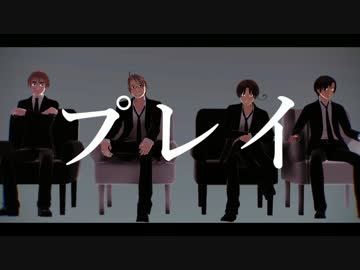 【APヘタリアMMD】伊兄弟＆味覚音痴で[A]ddiction＋プレイ【未完】