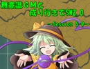 【東方卓遊戯】無意識ＧＭと成り行きでSW2.0 5-9
