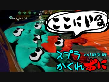 #100 スプラトゥーンかくれおに！【Part100！いつもありがとう！】