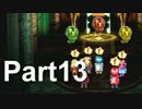 【実況】星の海を旅する スターオーシャン First Departure Part13