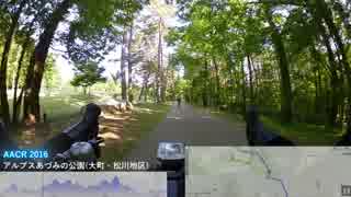 AACR2016_アルプスあづみの公園（大町・松川地区）1/2