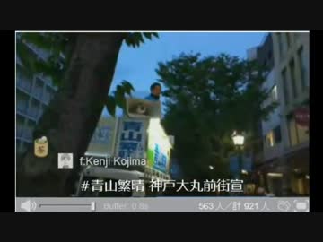①[青山繁晴] 神戸大丸前 参議院選挙演説 7.2