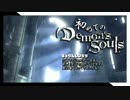 卍【実況】初めてのデモンズソウル_45