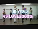 【うたプリ】マジLOVE2000%　踊ってみた【レボリューションズ】