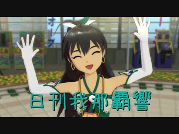 日刊 我那覇響 第1020号 「愛 LIKE ハンバーガー」 【トリオ】