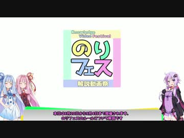 『解説動画祭～のりフェス～』告知動画
