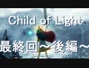 【実況】太陽と月と光の戦士　最終回～後編～