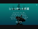 【30分間耐久】ノスタルジア（溶接ループ）【ひとりぼっち惑星】