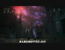 【Bloodborne】自分のための実況プレイ【ゆっくり実況】　part20　後編