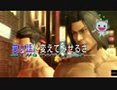【へたれの太陽P】龍が如く極み TONIGHT