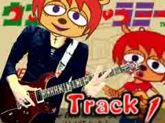 【初見実況】ギタリストがウンジャマラミーでジャムセッション Track1