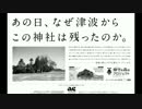 ACジャパン ラジオCM「鎮守の森から」
