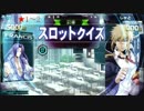 【QMATG】しゃとの予習詰め合わせ#4（芸能／スロ／★1～★5）
