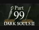 【DARK SOULSⅢ】我、火の無き灰となりて【初見実況】part.99