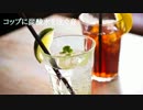 コップに炭酸水を注ぐ音