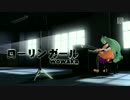 ローリンガール wowaka 1曲60モジュール (PS4のFT PV)