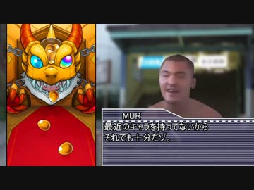 迫真ホモンスト部　超獣神祭の裏技.49.5