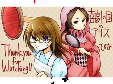 【ぴよ】喜劇の国のアリス【実況】　最後の国