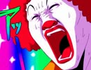 【ドナルド】シーソーマック 〜道化な恋の歌〜