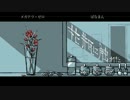 【合わせてみた】 花瓶に触れた 【メガテラ・ゼロ+ぱなまん】