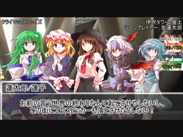 【ゆっくりTRPG】GMこーりんが壊れキャラ達と征くダブルクロス part10