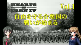 【HoI4】超初心者がアメリカ合衆国を動かしてみた　Vol.1