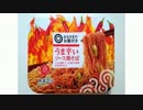 気になる報告 #1826　西友「みなさまのお墨付き うま辛いソース焼そば」