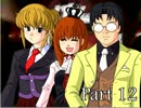 【実況】愛について考える『うみねこのなく頃に』12【真相ネタバレ】