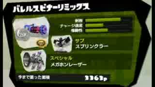 【Splatoon実況】十種の神器でS+ガチマッチの戦場を塗っていく part3